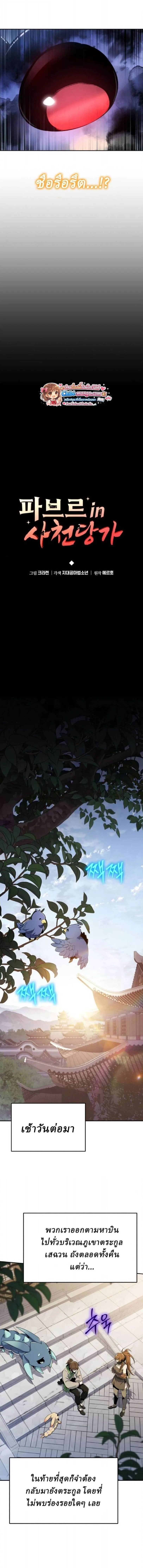 The Poison Master of Sacheon Tang Clan สาราน_กรมส_ตว_พ_ษของสตร_มเมอร_ผ_เก_ดใหม_ในต_างโลก ตอนที่ ตอนที่ 71 รูปที่ 8