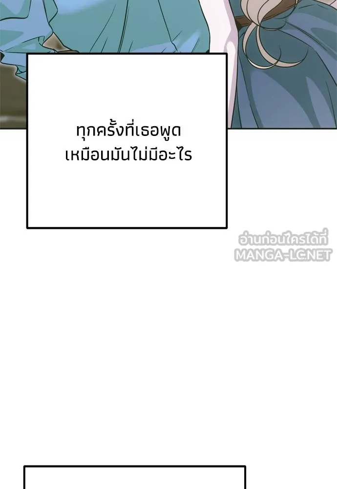 คมเขี้ยวชำระแค้น ตอนที่ 50 รูปที่ 87