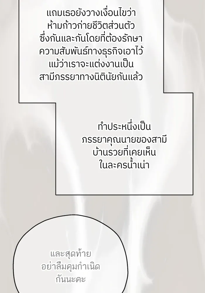 สลับรัก สลับชะตา ตอนที่ 46 รูปที่ 64