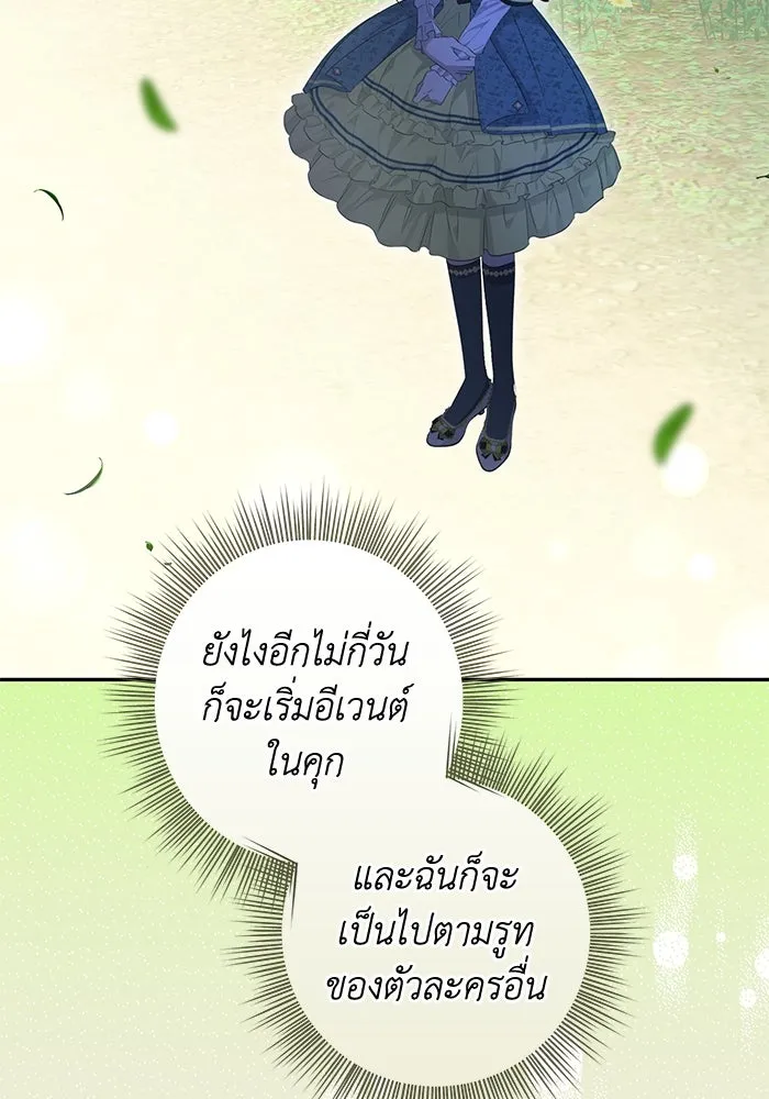 เกมรักด่านสุดท้ายจับนายพระเอก ตอนที่ 12 รูปที่ 143
