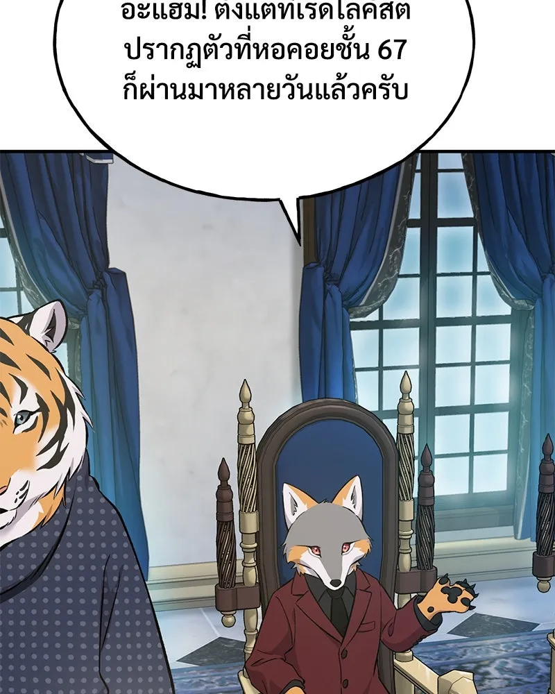 ปลูกผักพิชิตหอคอย ตอนที่ 59 รูปที่ 104