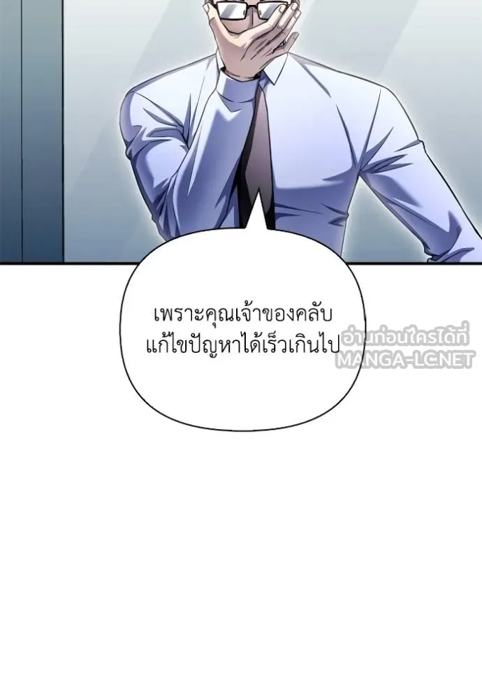 เกมของยอดมนุษย์ ตอนที่ 132 รูปที่ 30