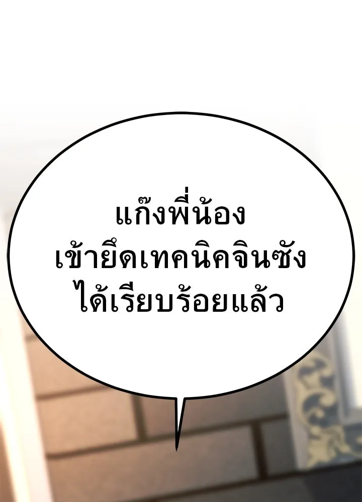 ราชาลานประลอง ตอนที่ 48 รูปที่ 13