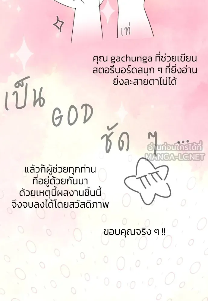 ฉันจะจีบท่านดยุกแดนเหนือ ตอนที่ บทส่งท้าย รูปที่ 36