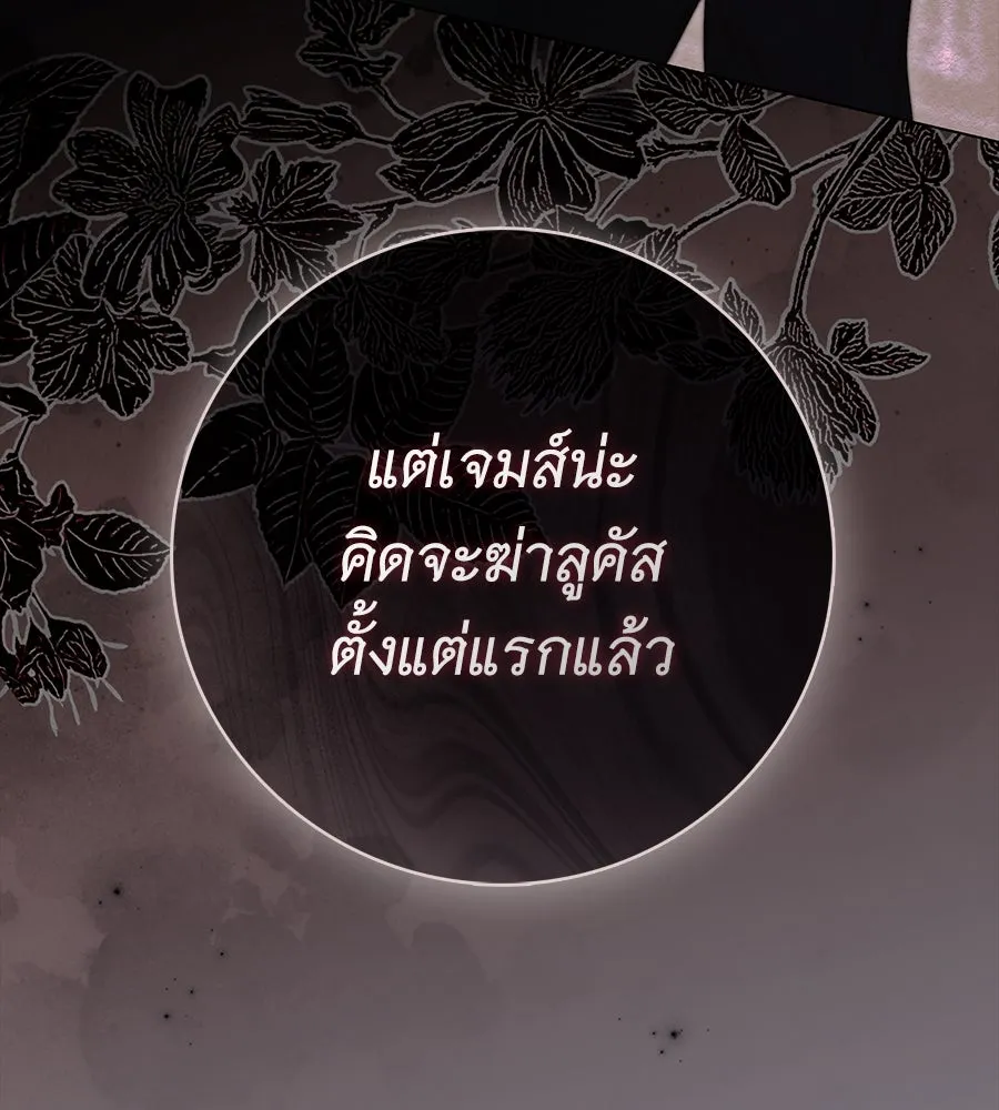 สาว(ลับ)ใช้ของท่านเคานต์ตาบอด ตอนที่ 42 รูปที่ 79