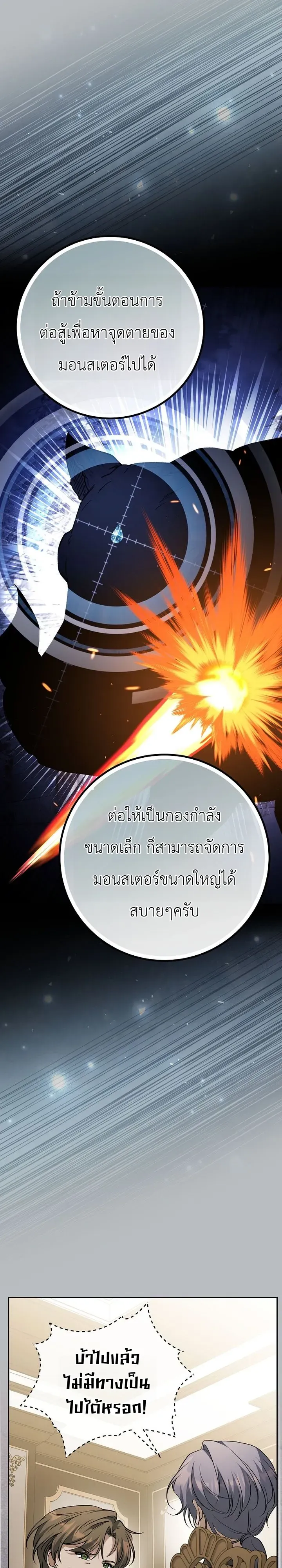 The Apocalypse Needs a Pro เอาช_ว_ตรอดในว_นส_นโลกด_วยประสบการณ_ระด_บเทพ ตอนที่ ตอนที่ 28 รูปที่ 38