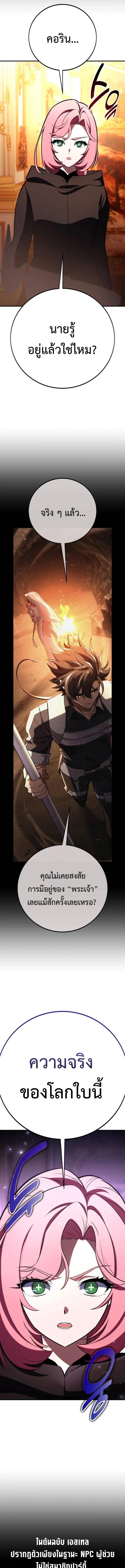 I Killed an Academy Player เม_อผมอยากฆ_าเพลเยอร_ ตอนที่ ตอนที่ 104 รูปที่ 11