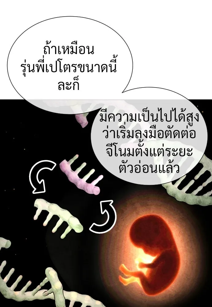 นักฆ่าย้อนวัย ตอนที่ 139 รูปที่ 20