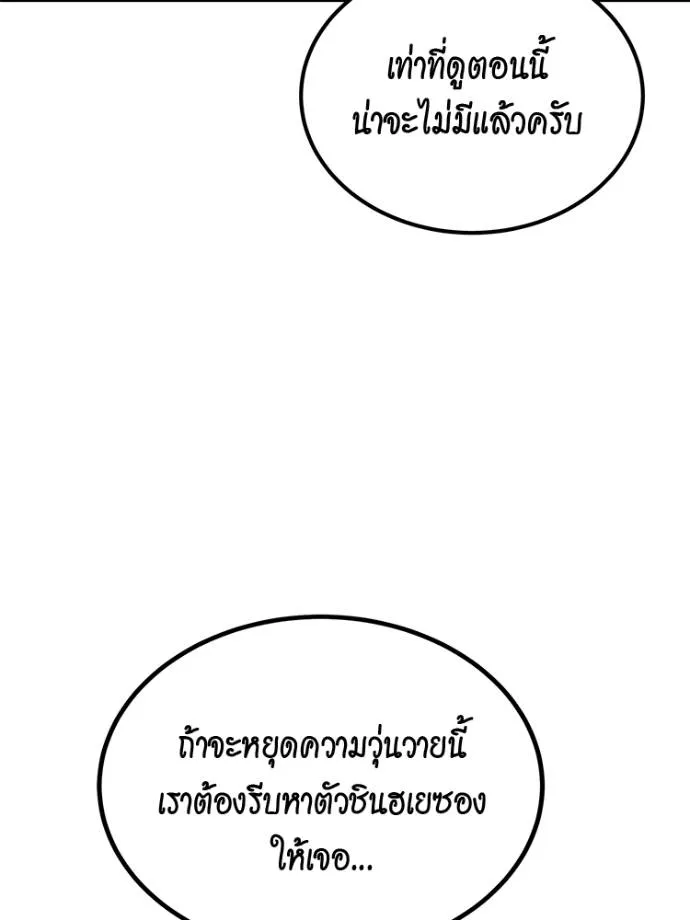 แยกร่างล่าอัตโนมัติ ตอนที่ 108 รูปที่ 10