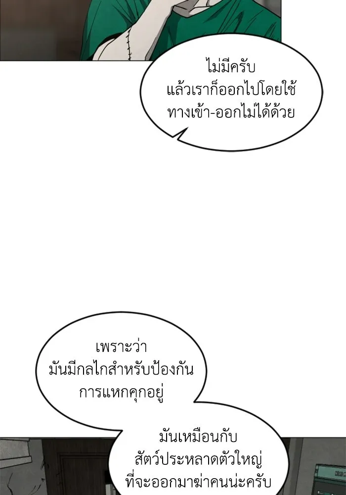 FOG LAND ตอนที่ 29 รูปที่ 43