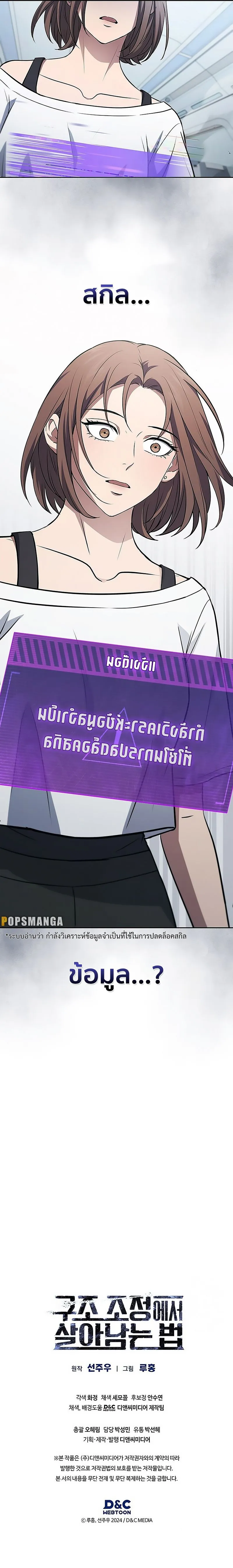 How to Survive Restructuring ว_ธ_เอาต_วรอดจากการปร_บโครงสร_าง ตอนที่ ตอนที่ 22 รูปที่ 13