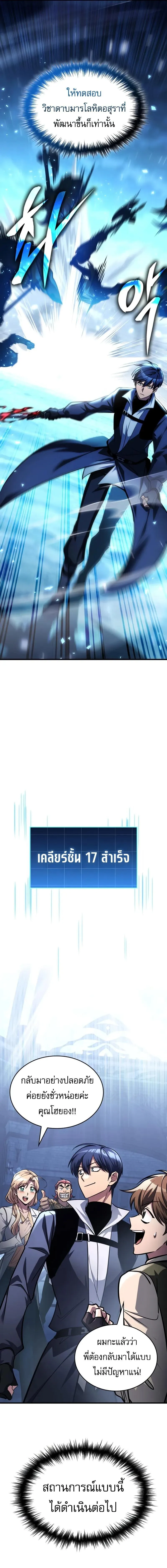 My Exclusive Tower Guide ค_ม_อกลย_ทธ_พ_ช_ตหอคอย ตอนที่ ตอนที่ 104 รูปที่ 4