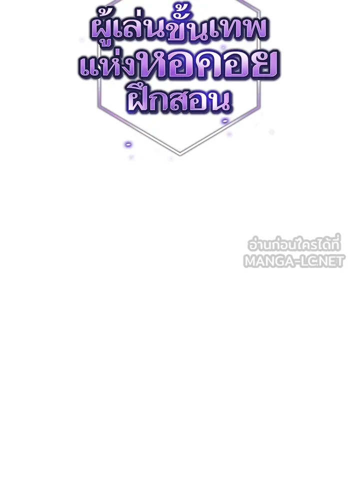 ผู้เล่นขั้นเทพแห่งหอคอยฝึกสอน ตอนที่ 149 รูปที่ 21