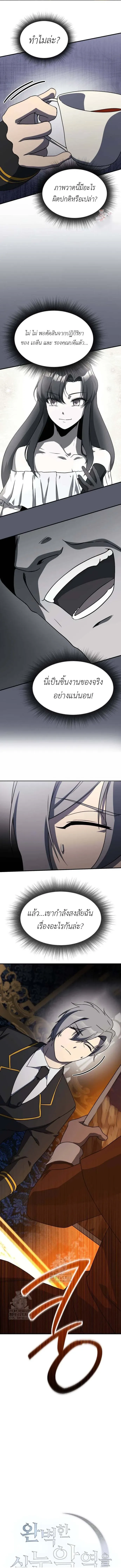 Playing the Perfect Fox-Eyed Villain ฉ_นกลายเป_นวายร_ายจอมเจ_าเล_ห_ส_ดเพอร_เฟค ตอนที่ ตอนที่ 21 รูปที่ 1