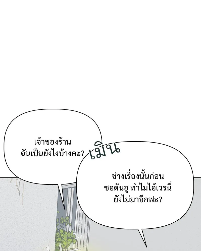รักนี้ไม่ต้องมีเซนส์ ตอนที่ 16 รูปที่ 116