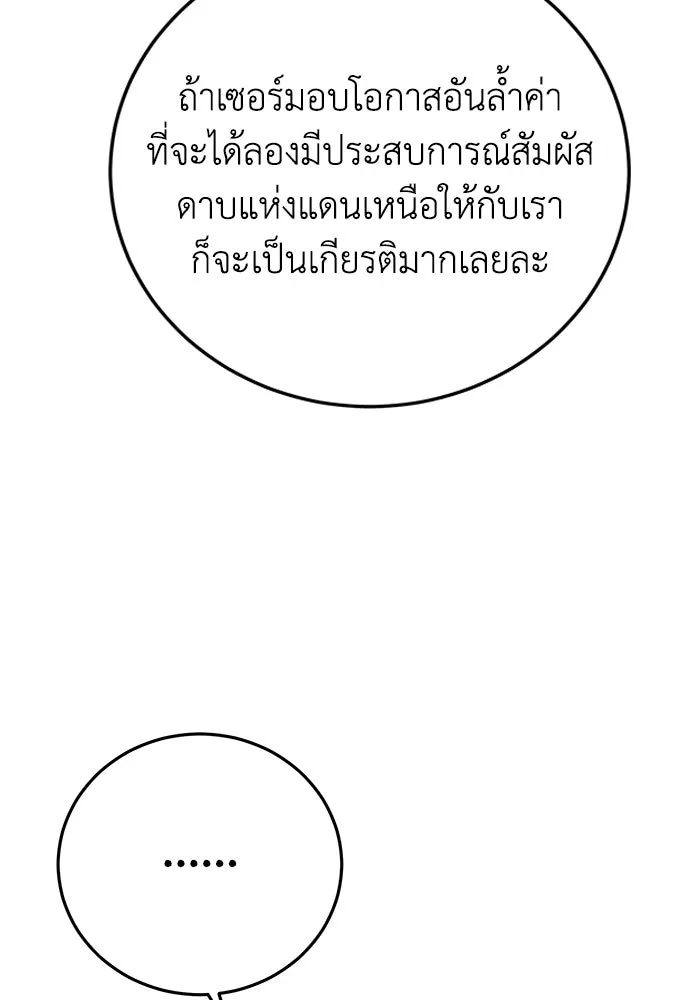 ยอดนักดาบผู้โอบอุ้มดารา ตอนที่ 104 รูปที่ 146