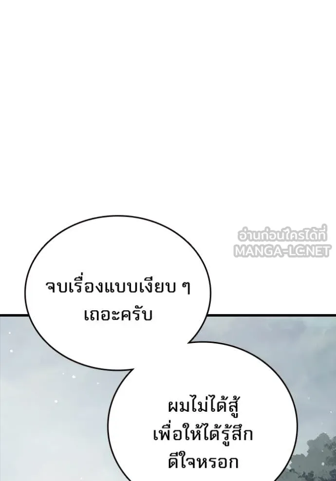 มหาสงครามคนแกร่ง ตอนที่ 60 รูปที่ 151