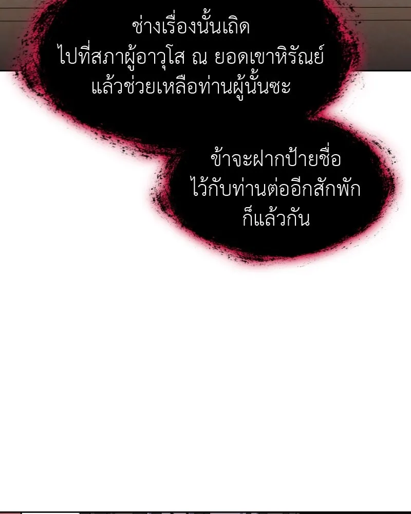 เกิดอีกทีเป็นว่าที่ประมุขลัทธิมาร ตอนที่ 65 รูปที่ 172