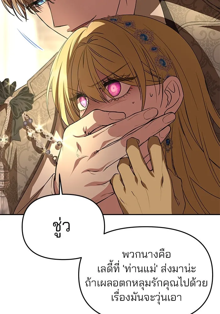 เกมรักจับสามี ตอนที่ 5 รูปที่ 89