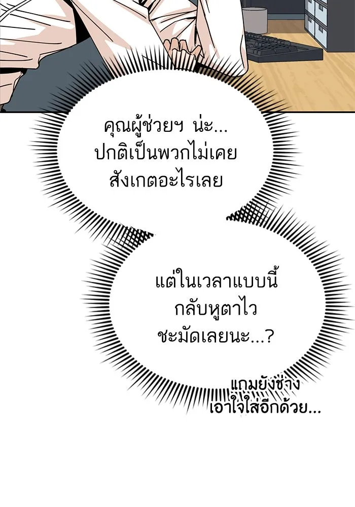 โชคชะตานำพารัก ตอนที่ 17 ช่วยด้วย รูปที่ 53