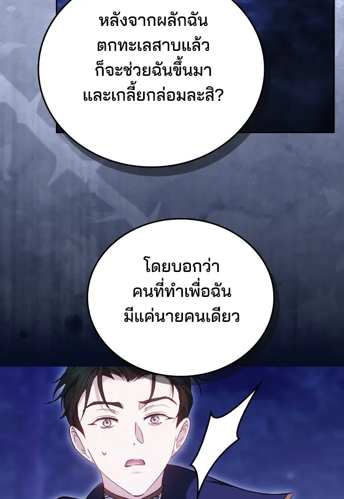 เหตุผลที่นางร้ายจับดาบ ตอนที่ 22 รูปที่ 49