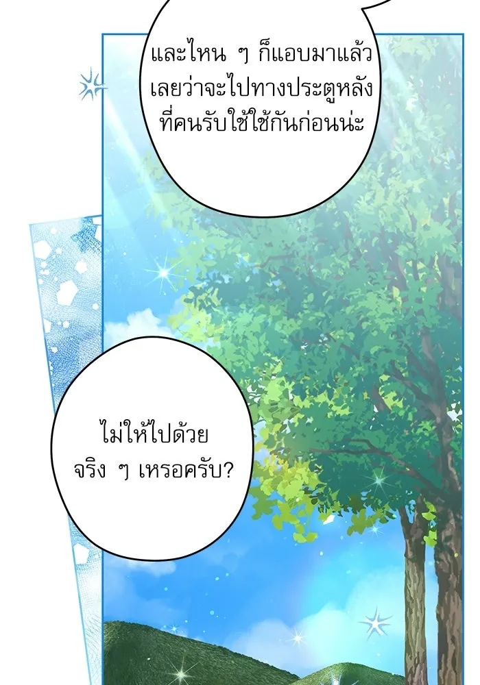 ครอบครัวตัวร้ายปล่อยฉันไปเถอะ ตอนที่ 61 รูปที่ 32