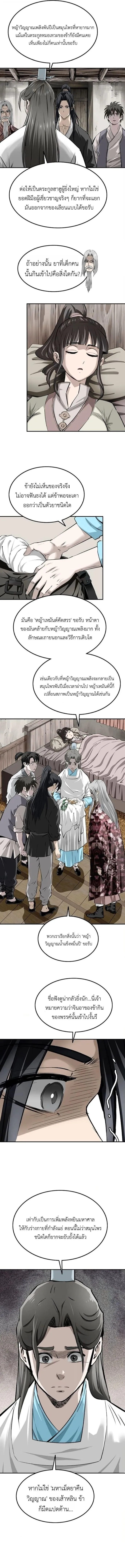 The Supreme Demonic Sword ยอดมารกระบ_ ตอนที่ ตอนที่ 25 รูปที่ 9