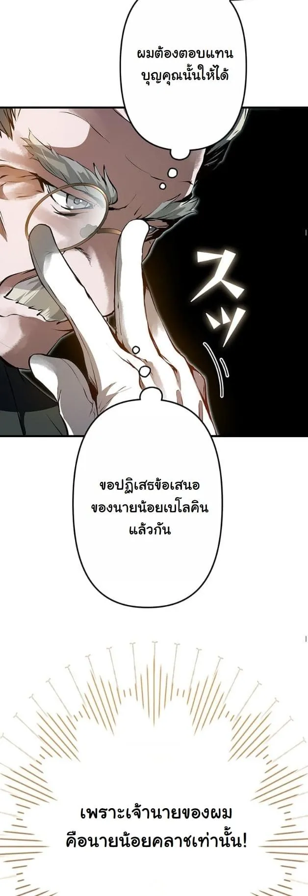 I Became a Cheat-Level Skill Thief ราช_นจอมโจรปล_นสก_ลเทพ ตอนที่ ตอนที่ 4 รูปที่ 14