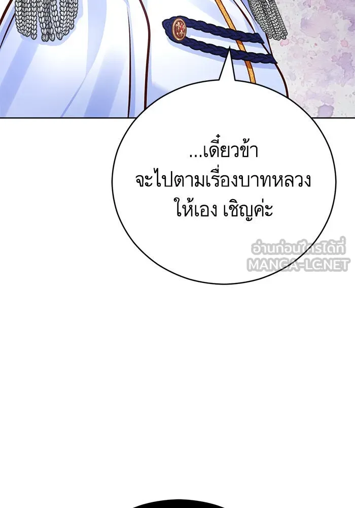 บุตรีดยุกขอไม่แต่งงานbrกับหนุ่มในฝัน ตอนที่ 69 รูปที่ 126