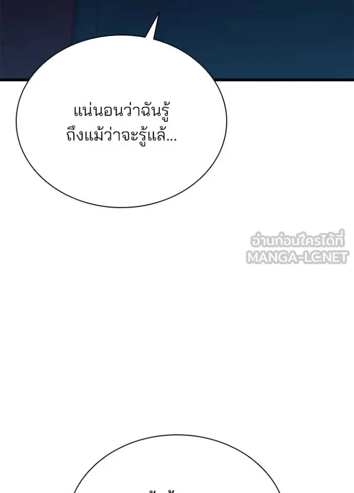 Villain to kill ตอนที่ 193 รูปที่ 88