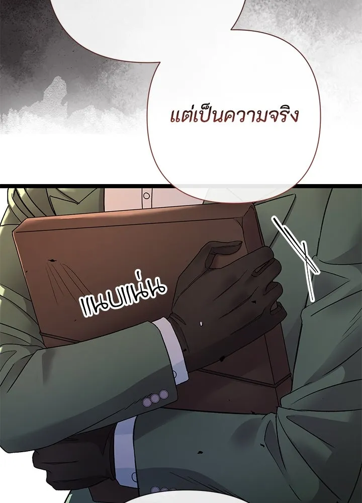 องค์ชายผู้อื้อฉาว ตอนที่ 85 รูปที่ 26