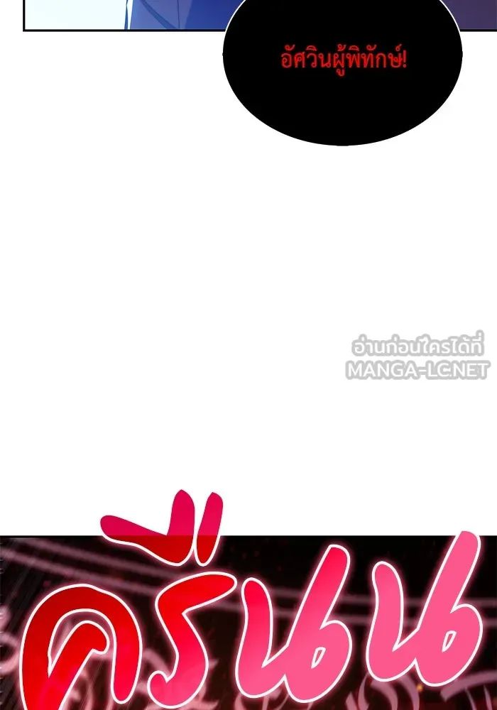 ลูกชายคนเล็กของดยุกคือมือสังหาร ตอนที่ 78 รูปที่ 126