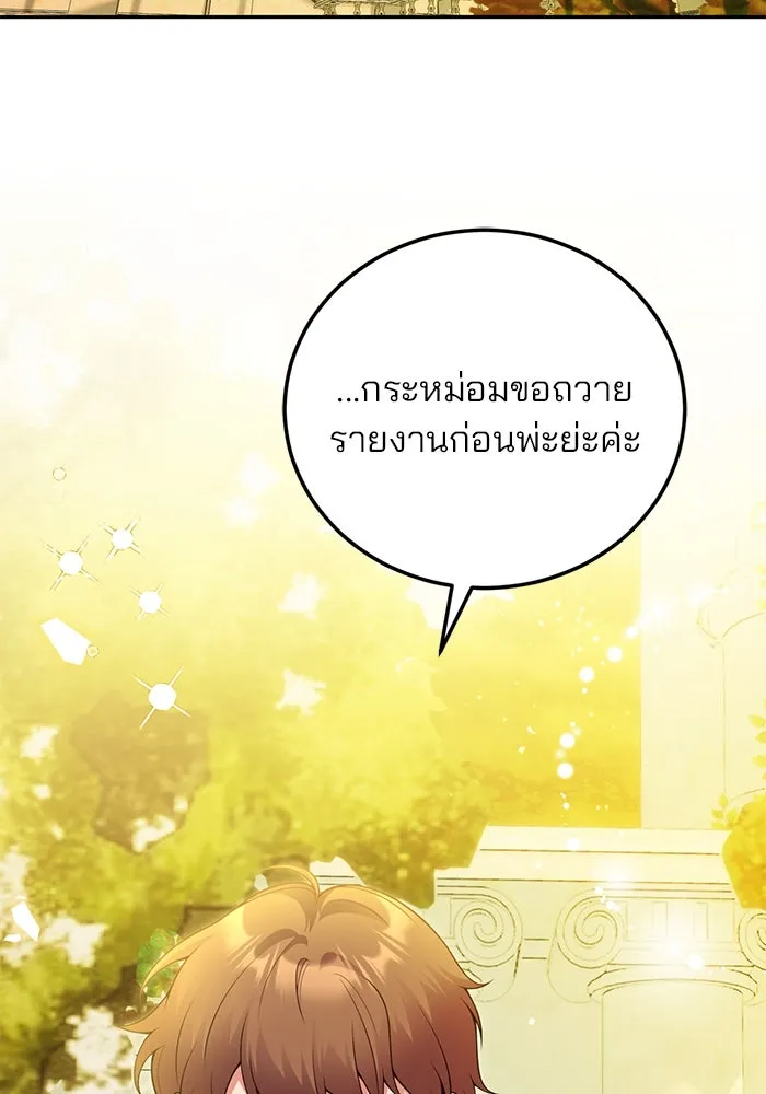 แผนหย่าสามีทรราช ตอนที่ 92 รูปที่ 32