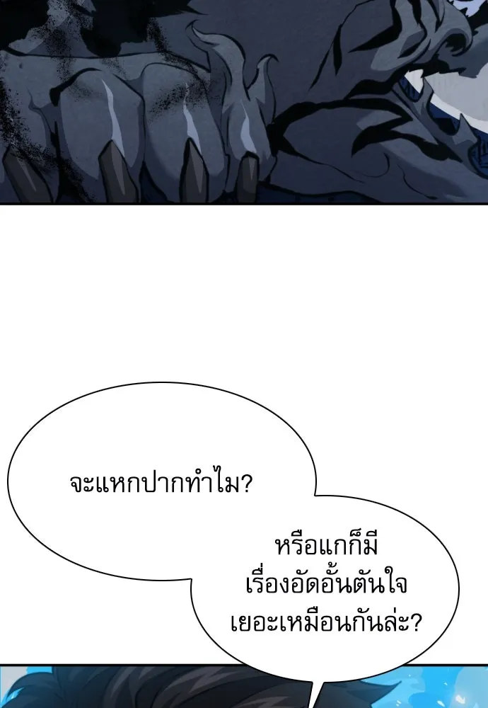 ดรูอิดแห่งสถานีโซล ตอนที่ 179 รูปที่ 29