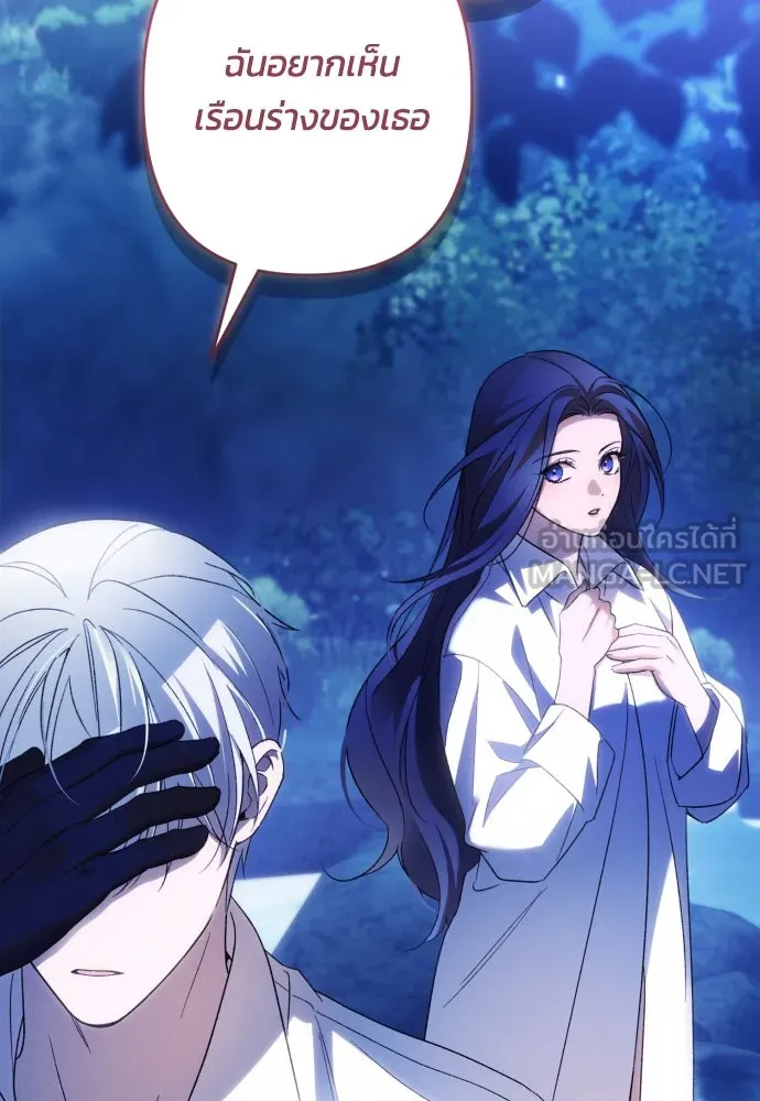 ฉันจะจีบท่านดยุกแดนเหนือ ตอนที่ 71 รูปที่ 60