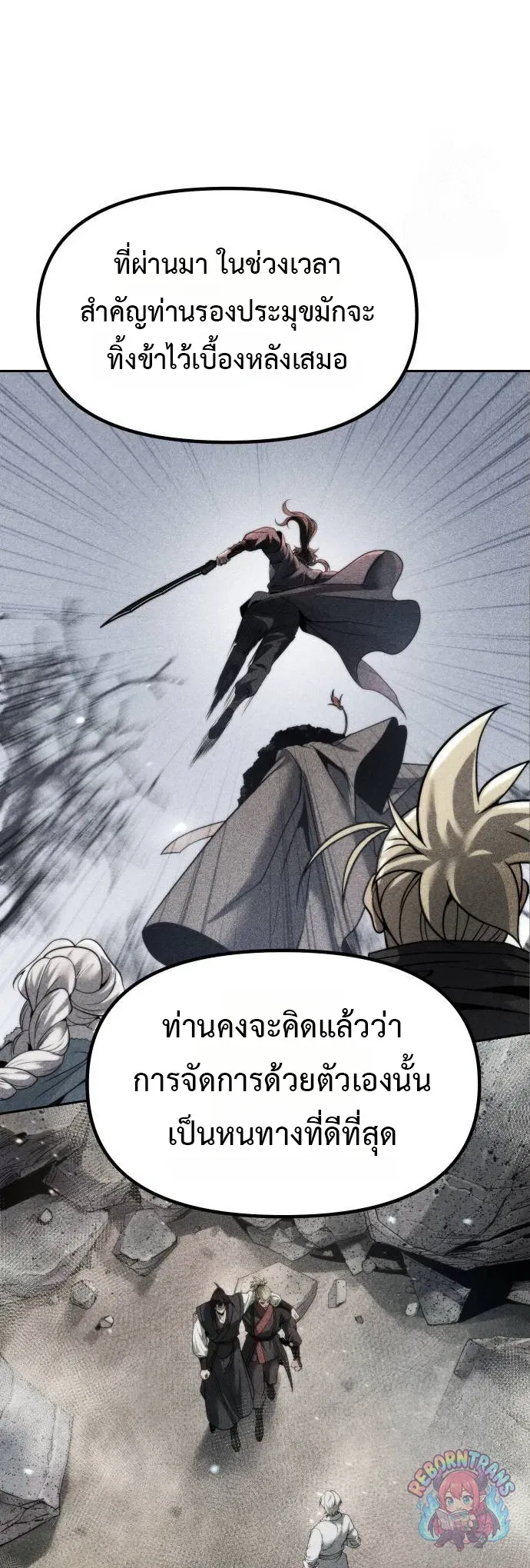 Chronicles of the Demon Faction ตำนานการเก_ดใหม_ในล_ทธ_มาร ตอนที่ ตอนที่ 164 รูปที่ 7