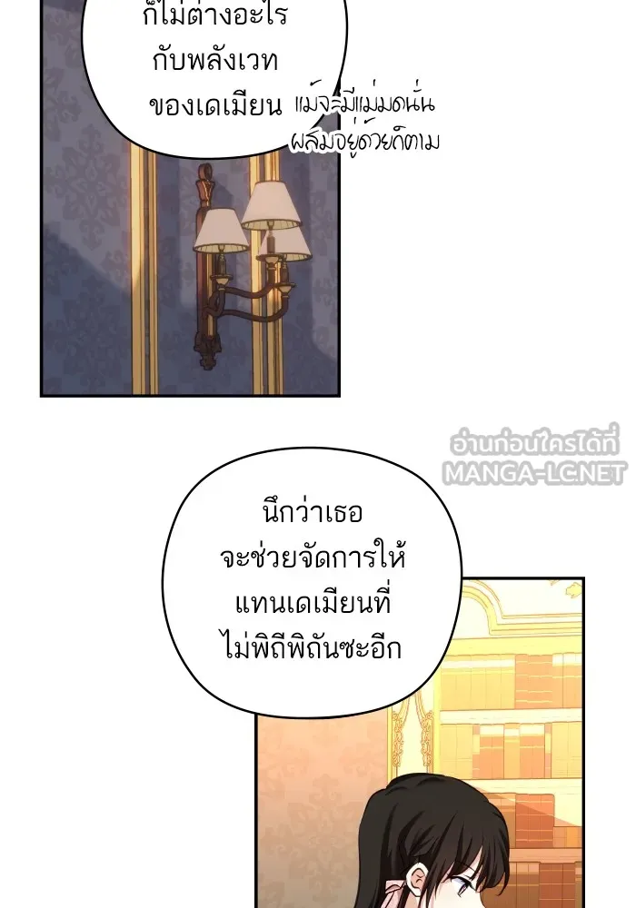 บุตรสาวของดยุกปีศาจ ตอนที่ 115 รูปที่ 54