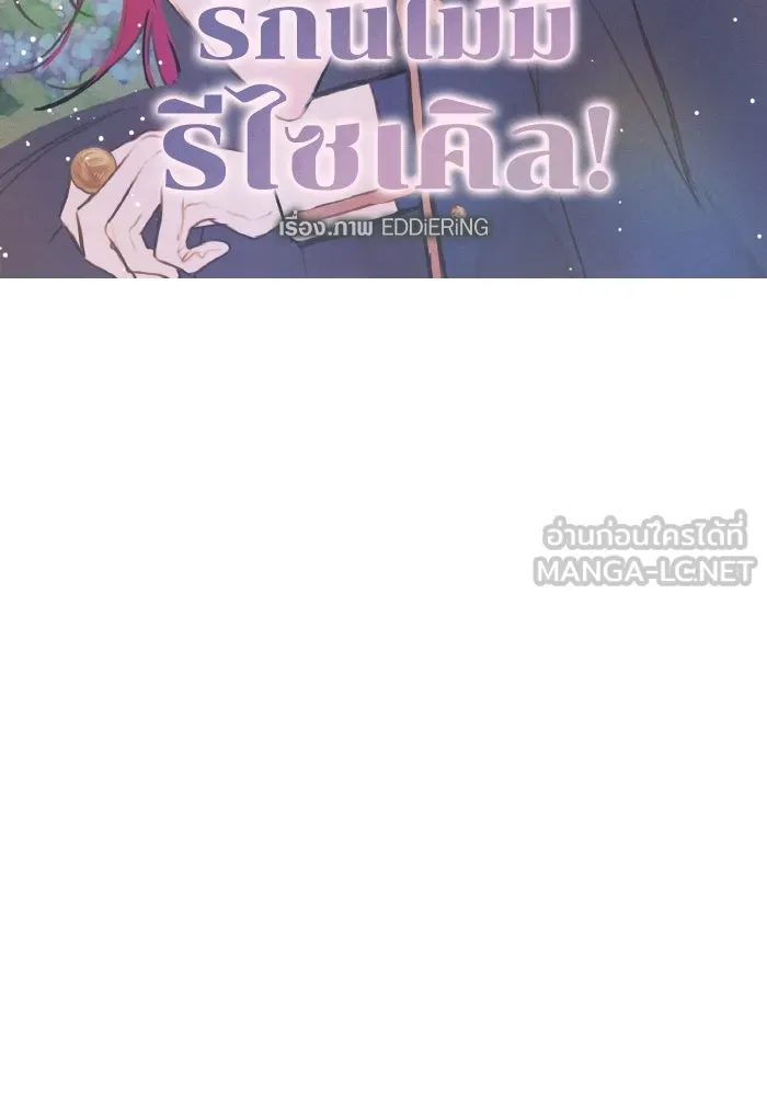 รักนี้ไม่มีรีไซเคิล ตอนที่ 21 รูปที่ 87