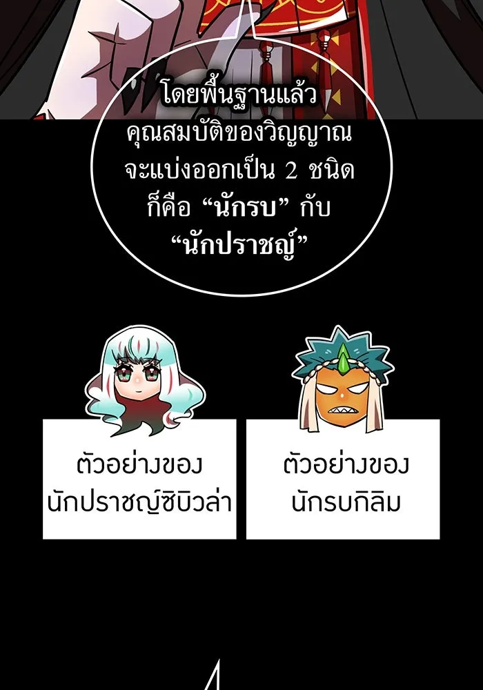 เพลเยอร์เลือดเทวะ ตอนที่ 106 มหันตภัยชิบุยะ ⑦ รูปที่ 16