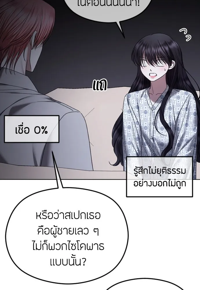 วิธีหนีตายจากนิยายโรคจิต ตอนที่ 71 รูปที่ 13