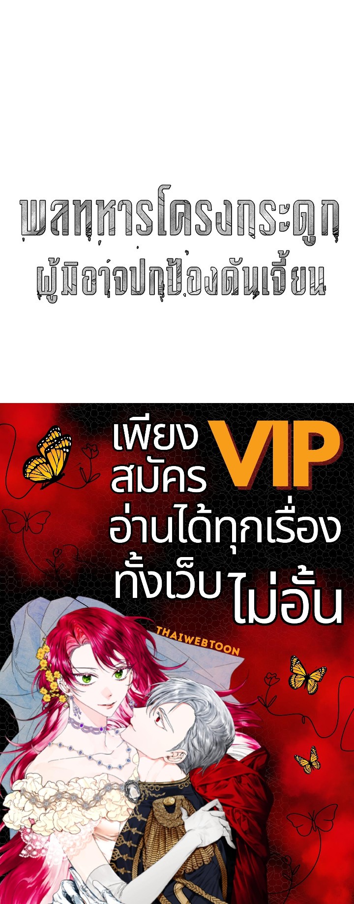 พลทหารโครงกระดูกผู้ม ตอนที่ 145 รูปที่ 153