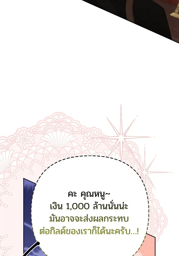 หนูน้อยทรราช ตอนที่ 115 รูปที่ 76