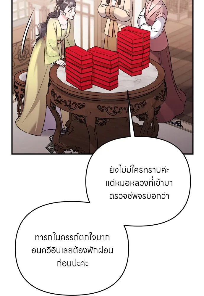 ข้าเนี่ยนะเป็นพระสนม ตอนที่ 42 ข้าจะทำให้เจ้าตกหลุมรักข้า รูปที่ 101