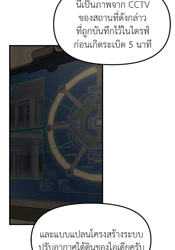 ปฏิบัติการลับบุกโรงเรียนไฮโซ ตอนที่ 100 รูปที่ 14