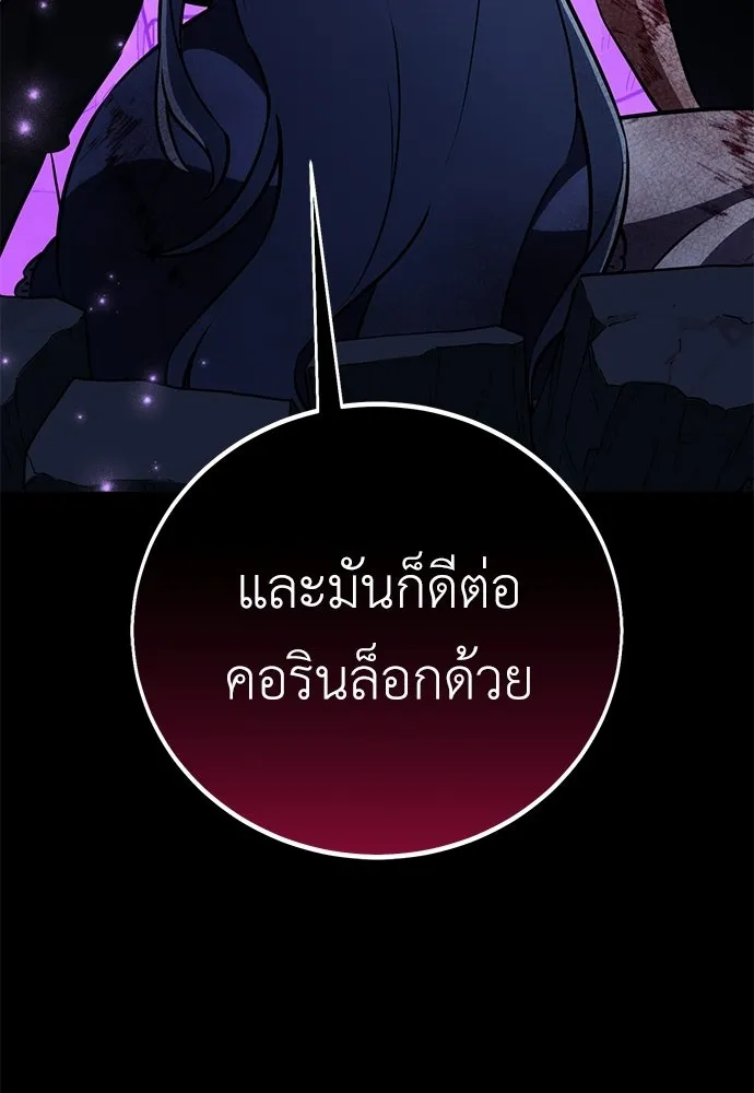 ไอ้เพลเยอร์นั่น ฉันฆ่ามันเอง ตอนที่ 87 รูปที่ 52