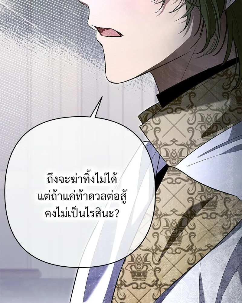 เจ้าสาวแกรนด์ดยุกปีศาจ ตอนที่ 5 รูปที่ 116
