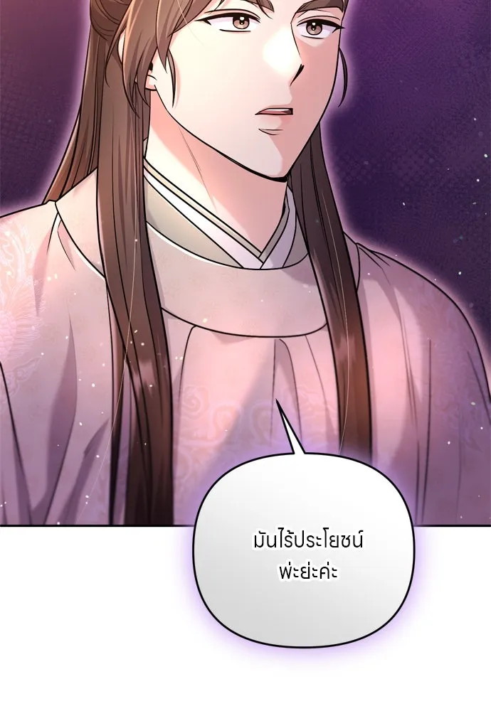 ข้าเนี่ยนะเป็นพระสนม ตอนที่ 54 หลบหน่อย ช็อนบินจะเดิน รูปที่ 77