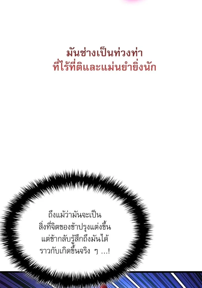 ลับลางลวง ตอนที่ 59 ความภักดี รูปที่ 59