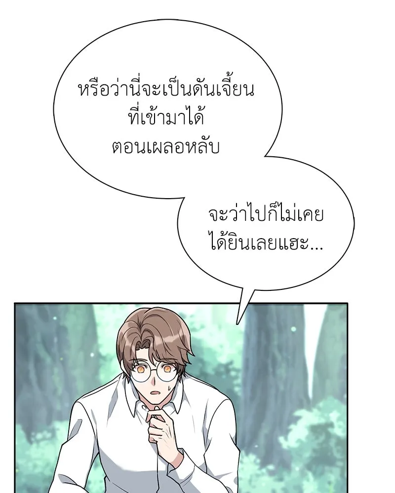 คนสวนโลกฮันเตอร์ ตอนที่ 2 รูปที่ 17