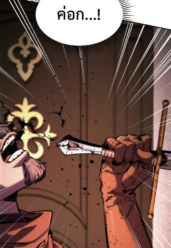 ผู้พิทักษ์เถื่อนแห่งยุคกลาง ตอนที่ 6 รูปที่ 110